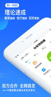 车轮驾考通 v8.2.8