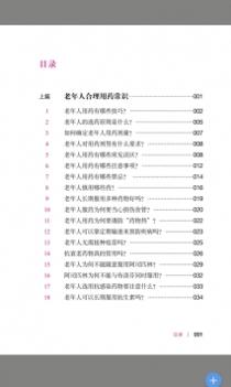 老年人合理用药截图0