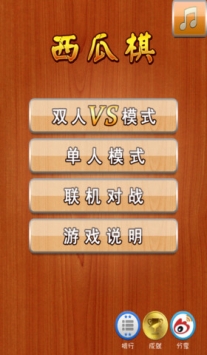 西瓜棋 v3.1.5