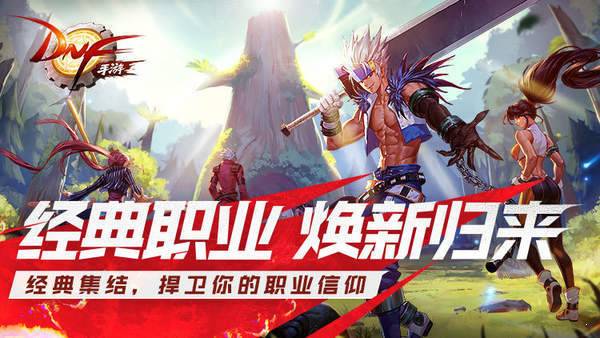 地下城与勇士手游 v0.8.6.4