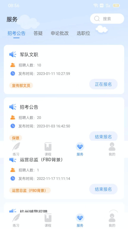 学院公考 v1.0.0