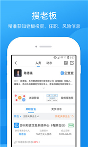 企查查安卓版  v16.1.0