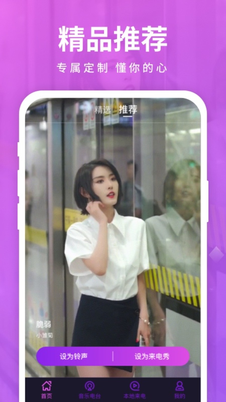 西瓜来电秀 v1.0.0