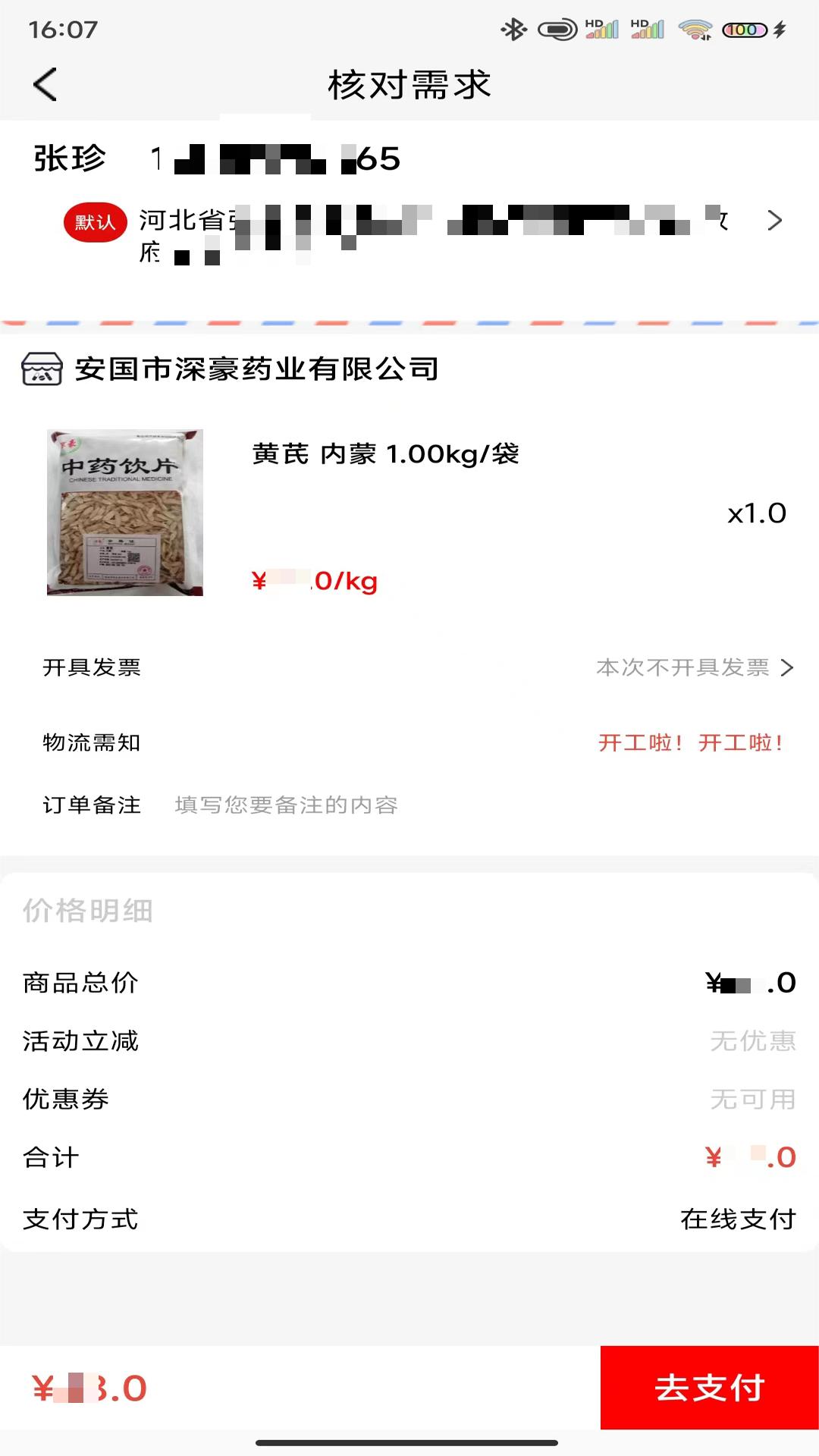 深豪药业app截图2