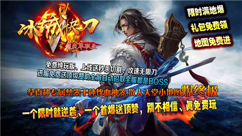 冰城快刀 v3.1.3
