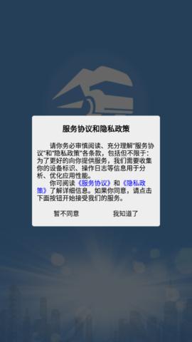 山东危货运输 v1.8.2