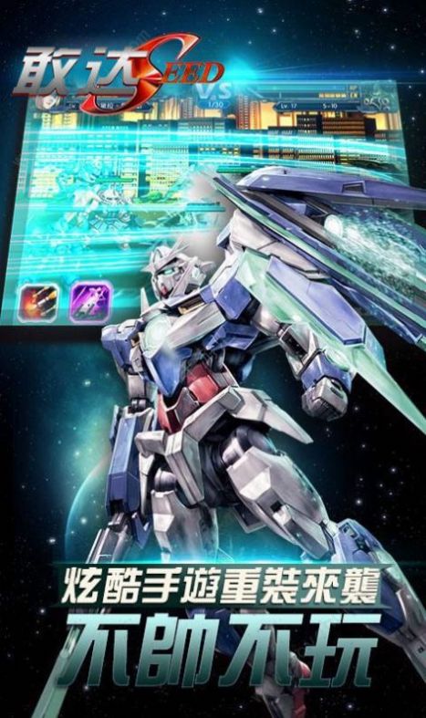 机甲特工队游戏官方最新版  v5.5.1