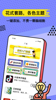 无思键盘 v4.2.3