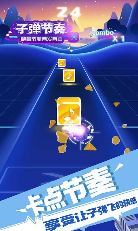 子弹节奏 v3.1.5
