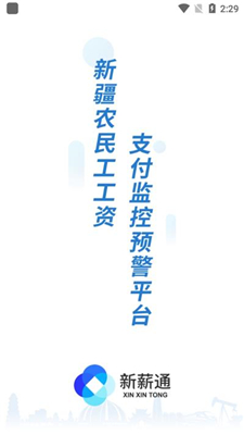 新薪通工人端安卓版  v1.3.7