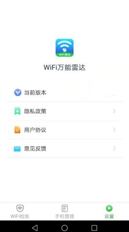 WiFi万能雷达  v1.6.7