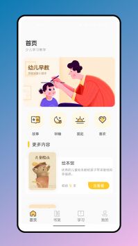 简至幼儿宝 v2.0.5