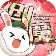 4399创造与魔法