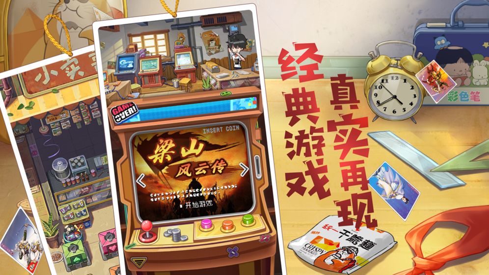 小浣熊水浒传手游官网正式版