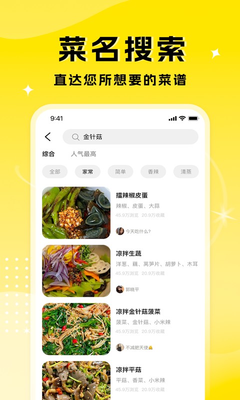 厨艺达人  v1.1.0
