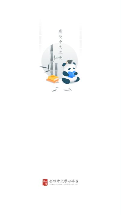 e学中文APP官方版  v5.1.1