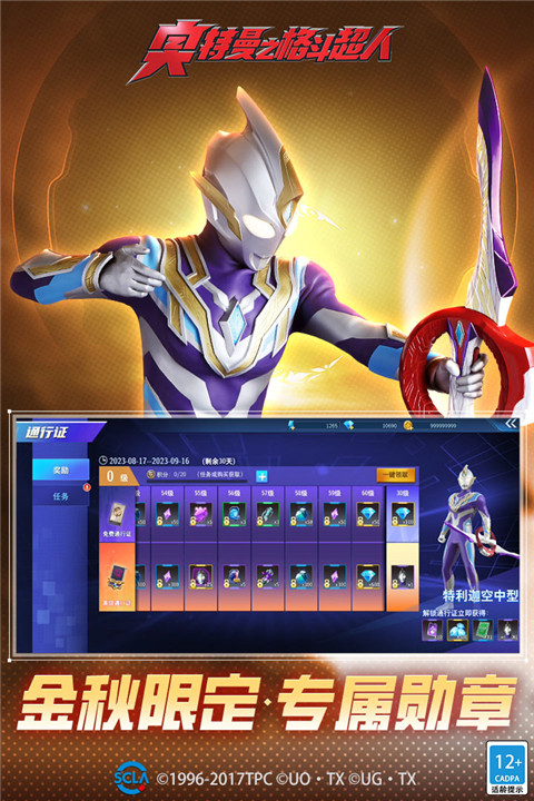 奥特曼之格斗超人国际服最新版 v6.0.1