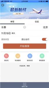 差旅企业行  v1.0.9