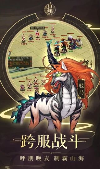 山海经异兽录进化手游官网正式版图片2