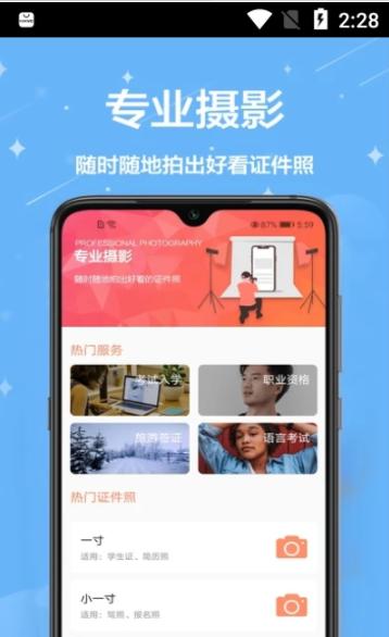 一键编辑证件照 v1.0.6