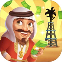 石油大富翁安卓版