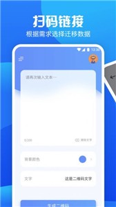 手机换机管家  v1.1