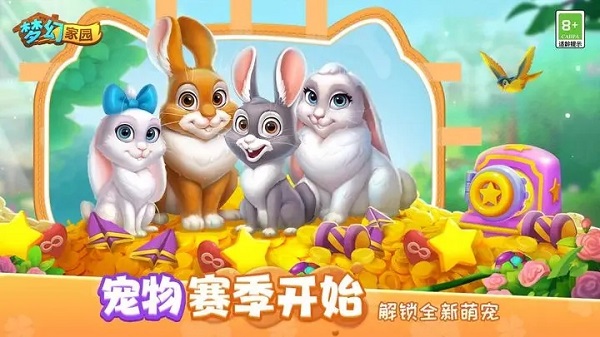 梦幻家园无限星无限金币版 v6.8.1
