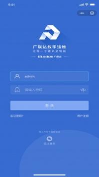 广联达数字运维 v3.0.5