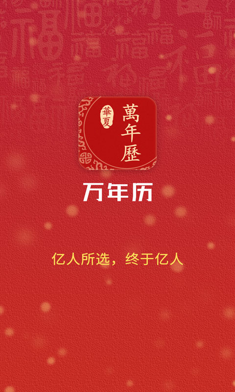 万年历2024最新版 v7.4.2