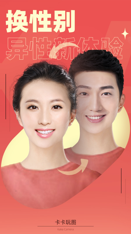 卡卡玩图app安卓手机版图片1