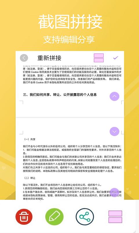 小时代截屏无忧 v1.0