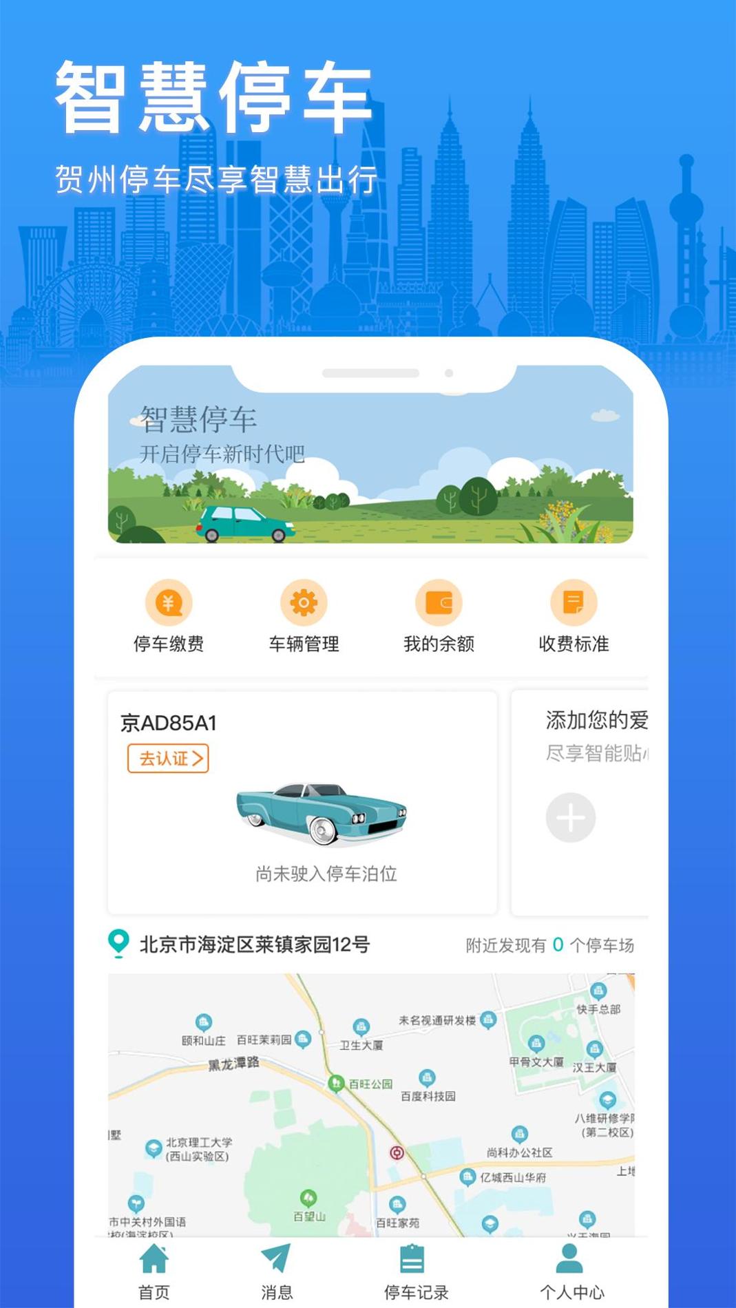 贺州停车 v3.0.5