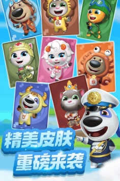 汤姆猫乱斗小队 v2.5.5