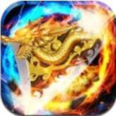 贪玩火龙复古传奇