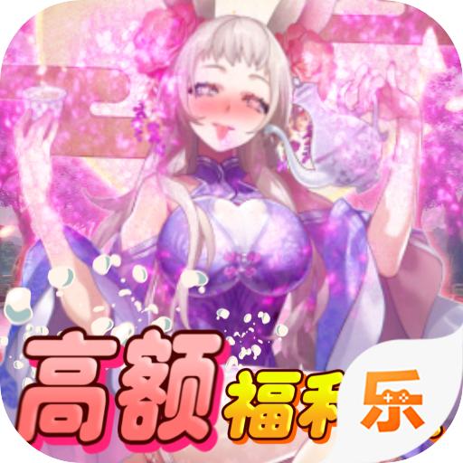 异世界大作战(福利版)