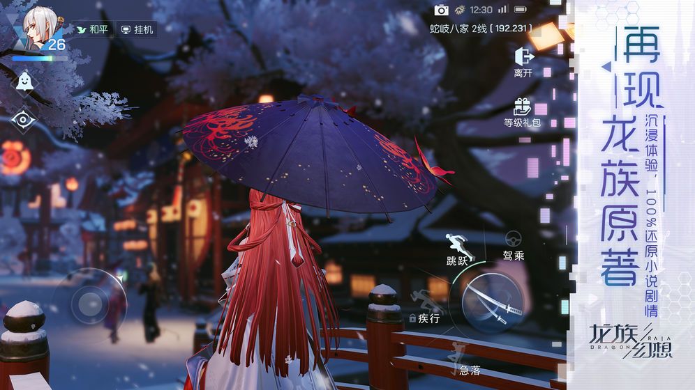 龙族幻想吃鸡模式官方正式版下载  v4.4.4