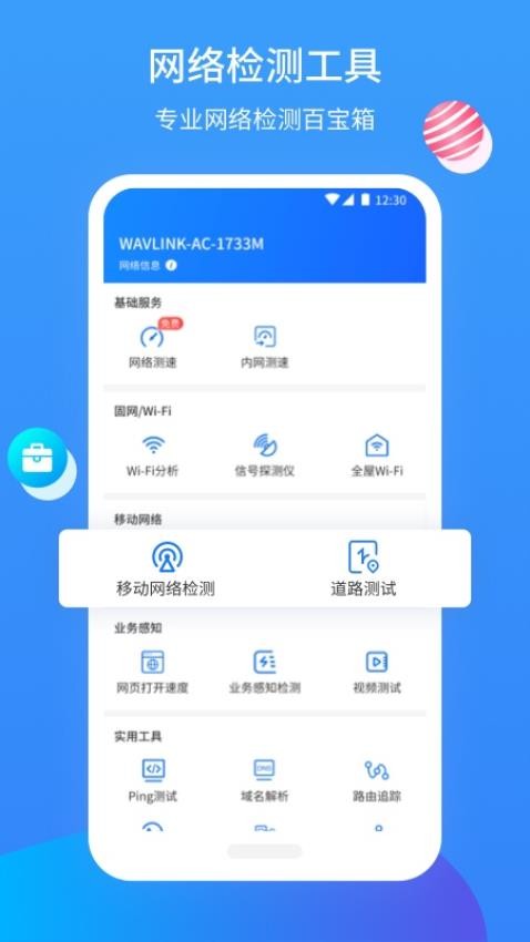 网维助手 v1.0