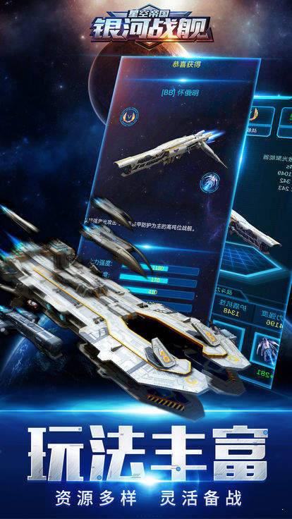 银河战舰-星空帝国 v1.18.93