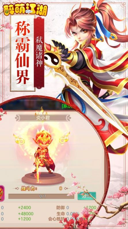 最萌江湖手游官网最新版 截图0