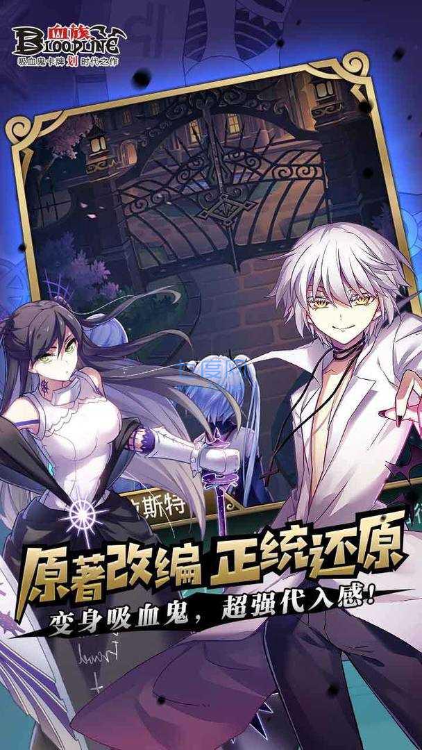 血族bloodline手游 v4.212