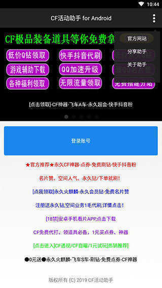 CF活动助手一键领取最新版 v1.0