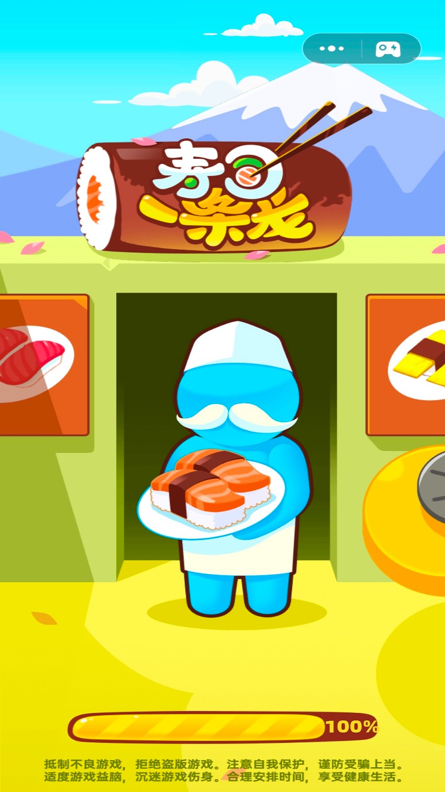 寿司一条龙截图1