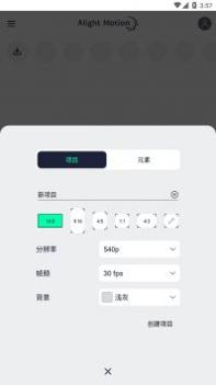alight motion绿色版 v2.0.5