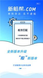 新船帮船主端  v1.0.90