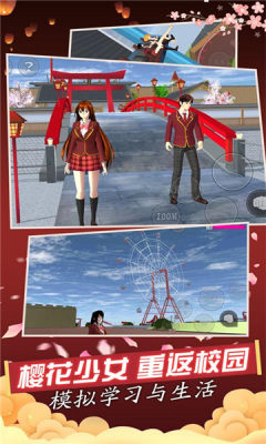 樱花高校模拟器最新版不用看广告的中文版  v4.1.3
