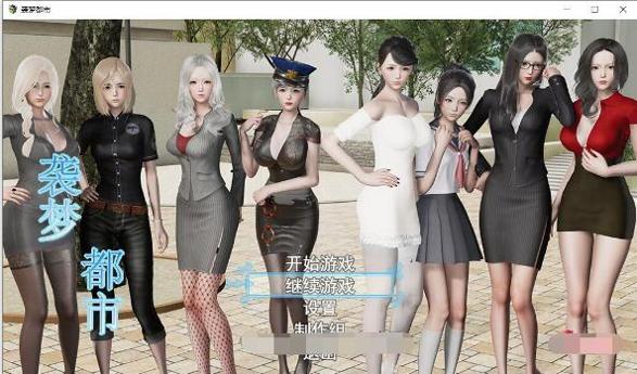 袭梦都市 0.9.1无心版 v3.0.5