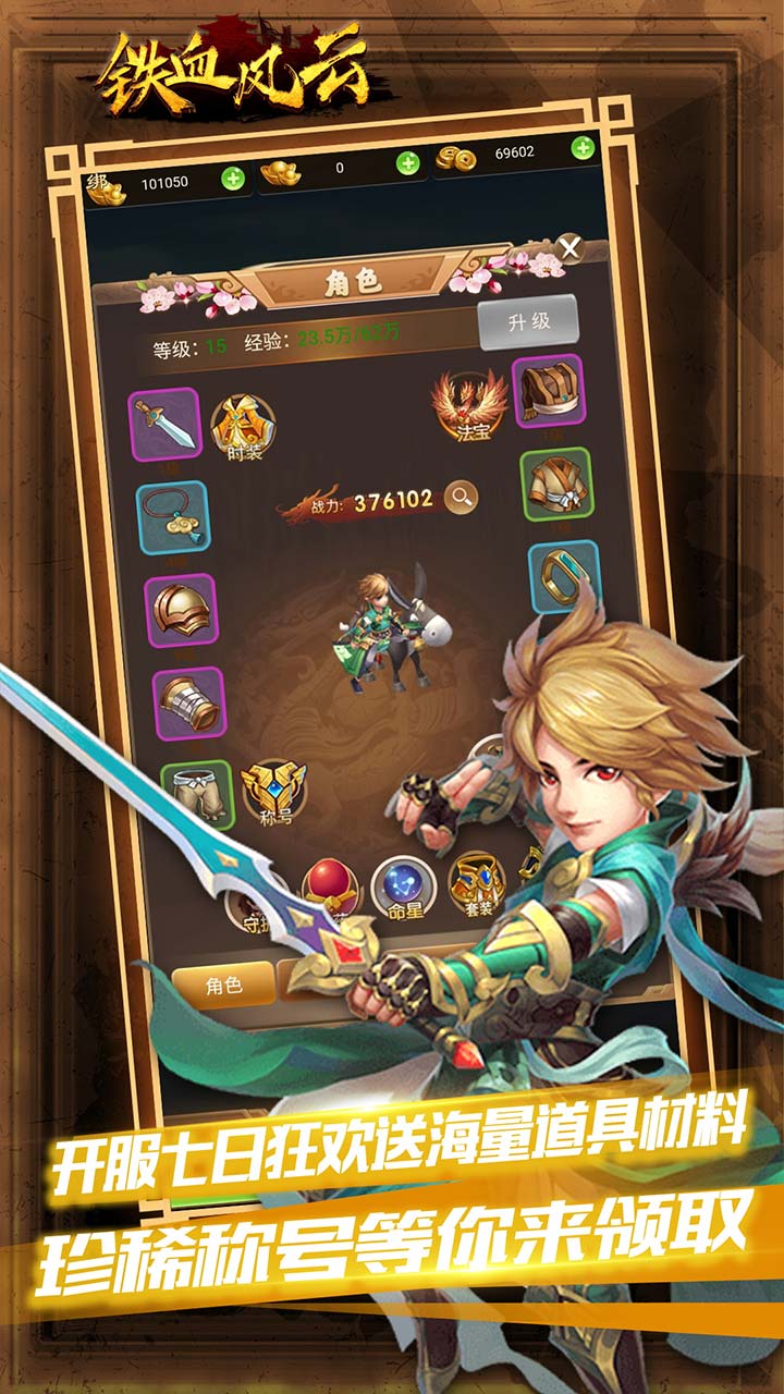铁血风云BT 送极品武将版 v3.0.5