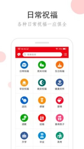 情人节短信祝福语 v1.1.0