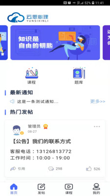云思心理知识课堂App客户端图片1
