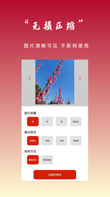 图片压缩秀 v1.1.0